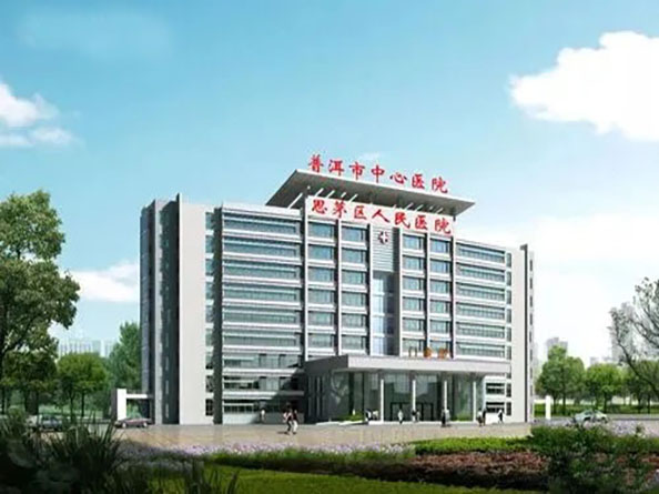 普洱市思茅区人民医院